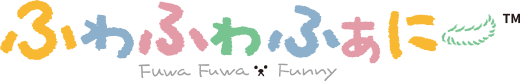 ふわふわふぁにー